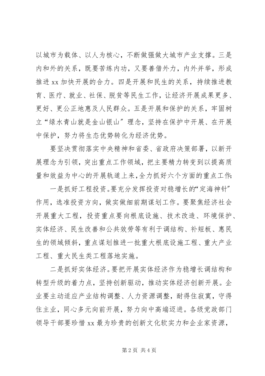 2023年市委书记全市经济工作会议讲话稿.docx_第2页