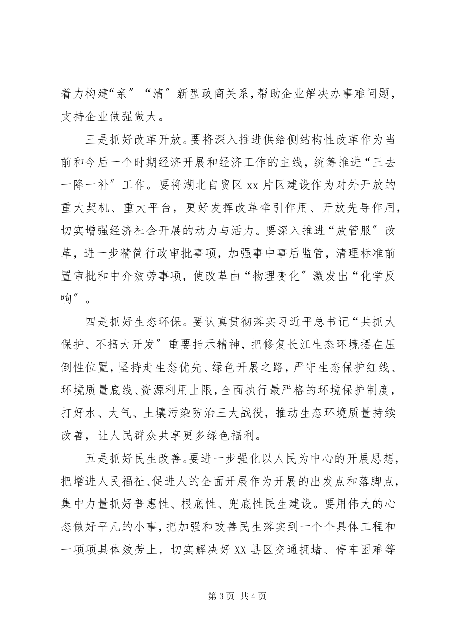 2023年市委书记全市经济工作会议讲话稿.docx_第3页