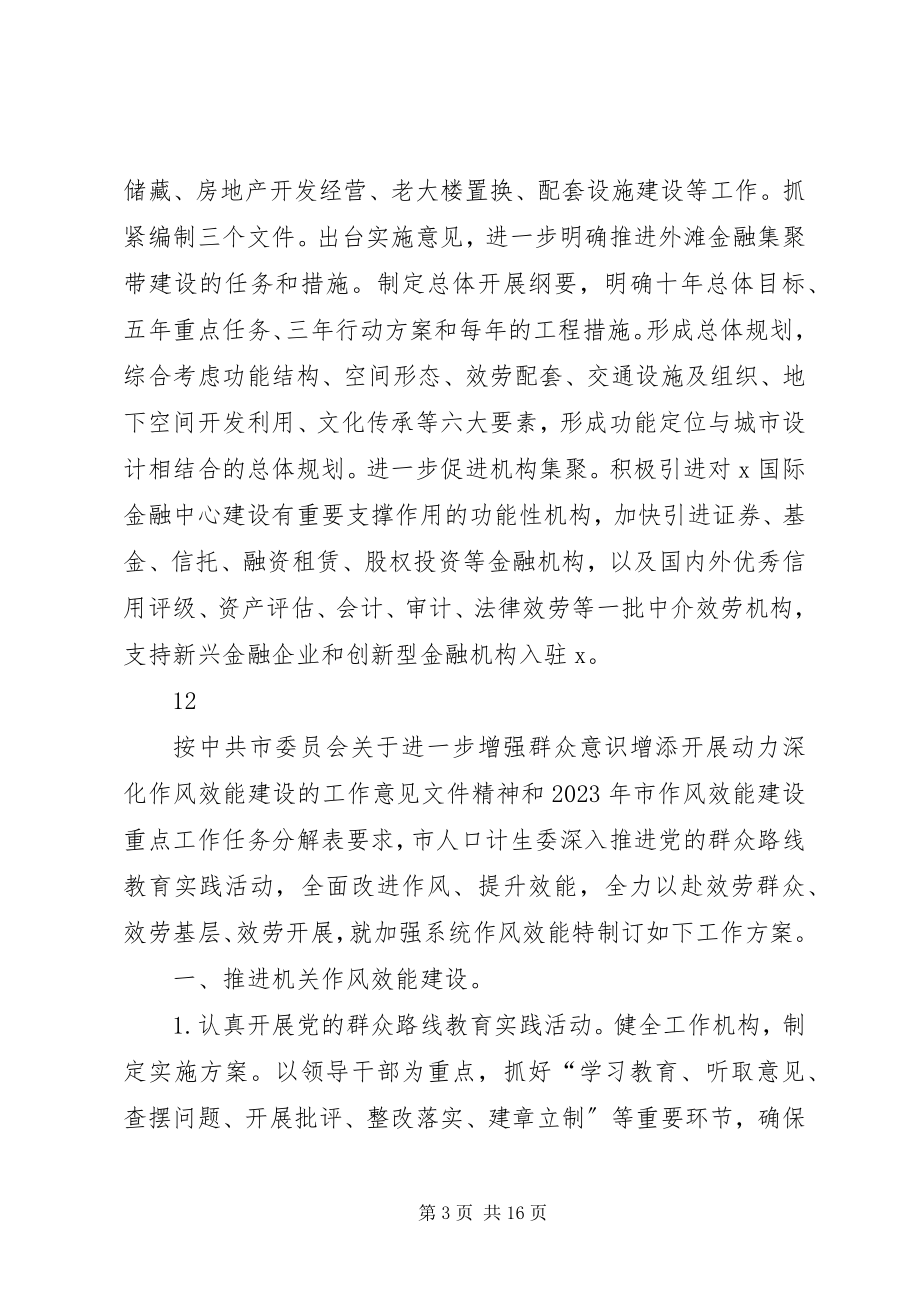 2023年民政局机关行政效能管理计划.docx_第3页