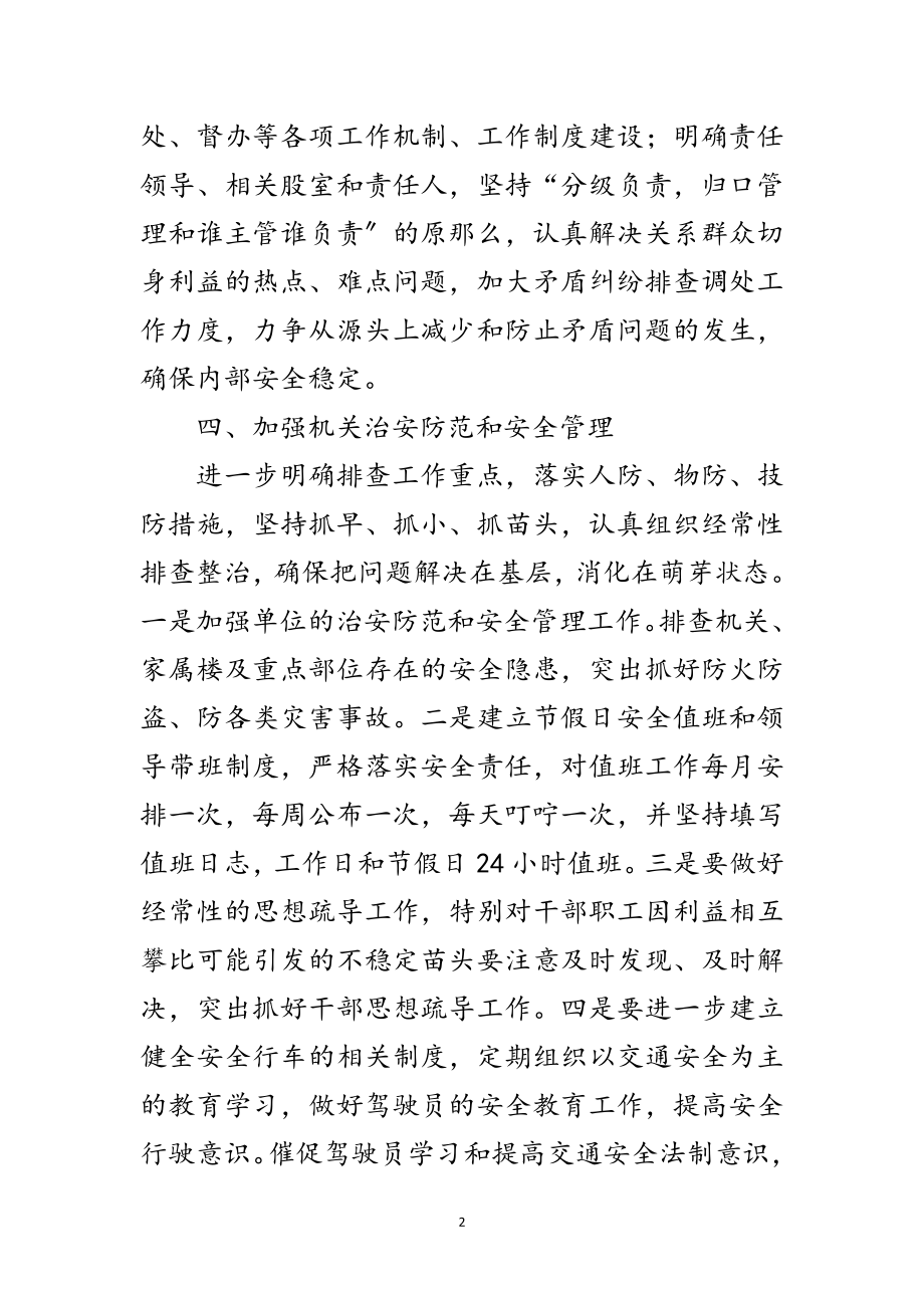 2023年科技局整治及创建打算范文.doc_第2页