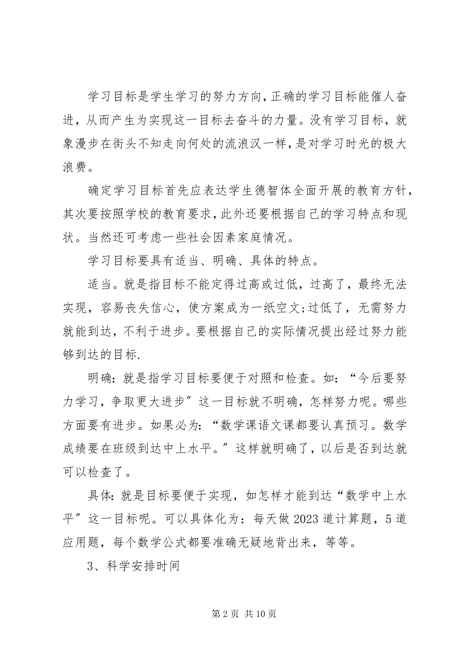 2023年小学学习计划总结多篇.docx_第2页