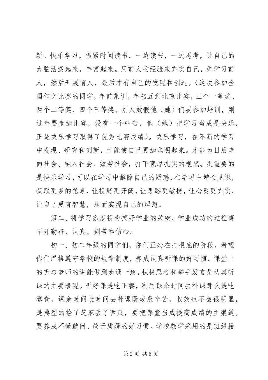 2023年春季开学典礼致辞稿.docx_第2页