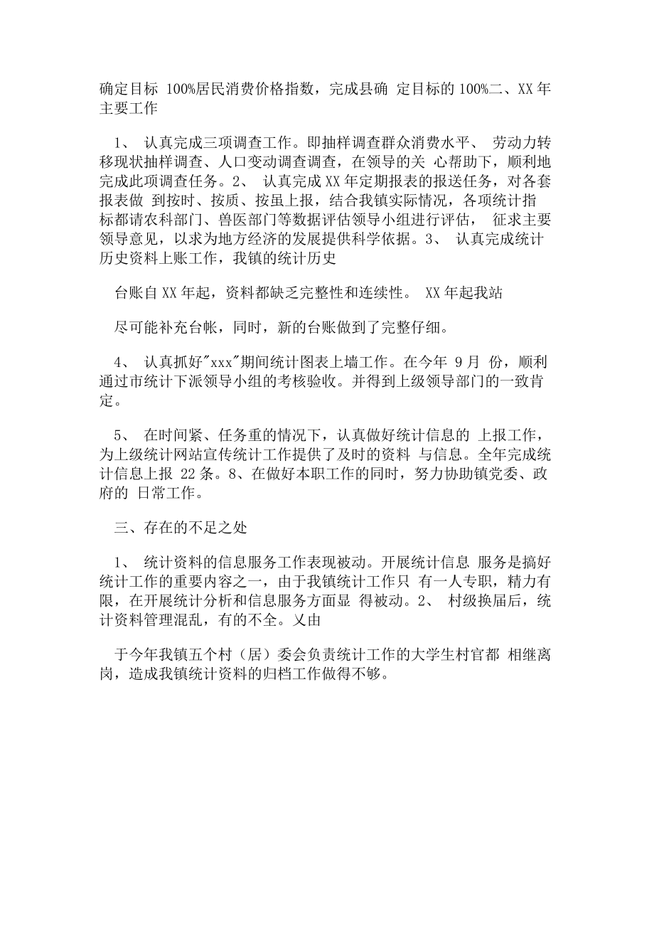 2023年乡镇统计站工作总结及工作计划.doc_第2页