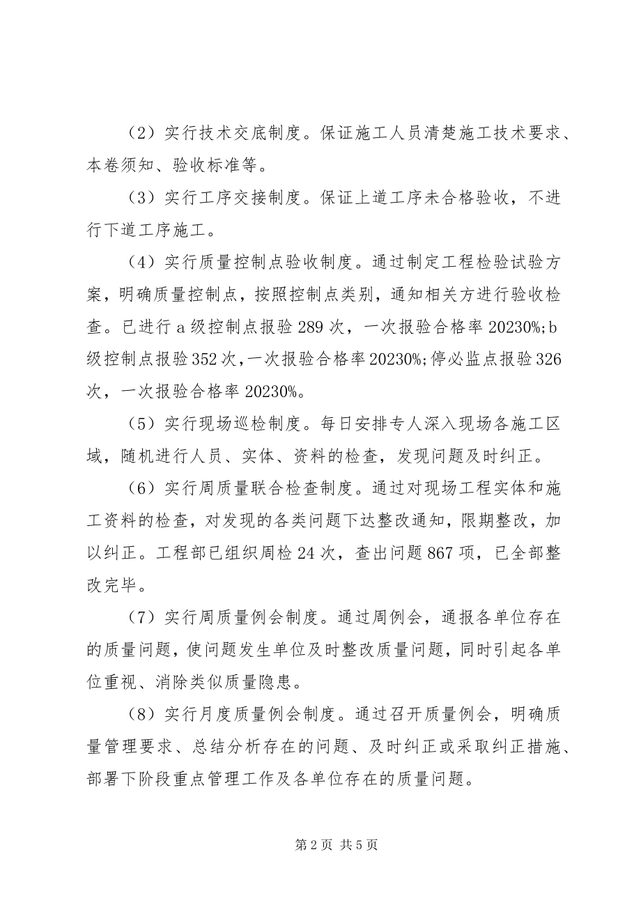 2023年工程质量年终工作总结1500字.docx_第2页