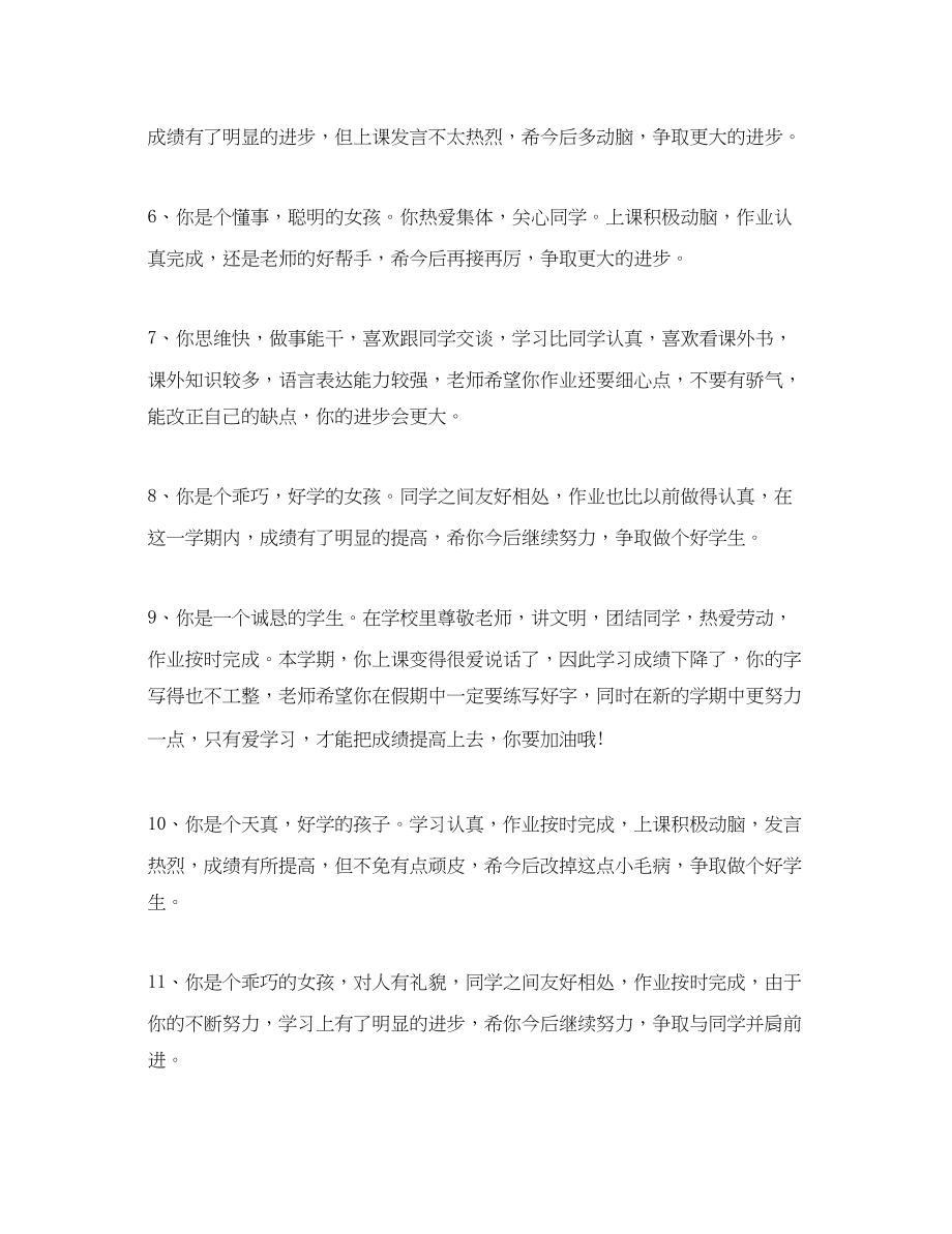 2023年小学教师给学生的评语.docx_第2页