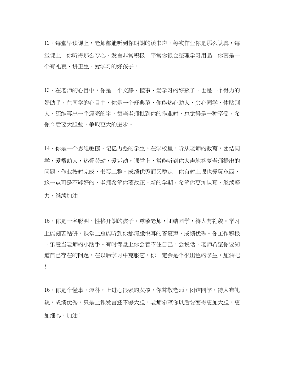 2023年小学教师给学生的评语.docx_第3页