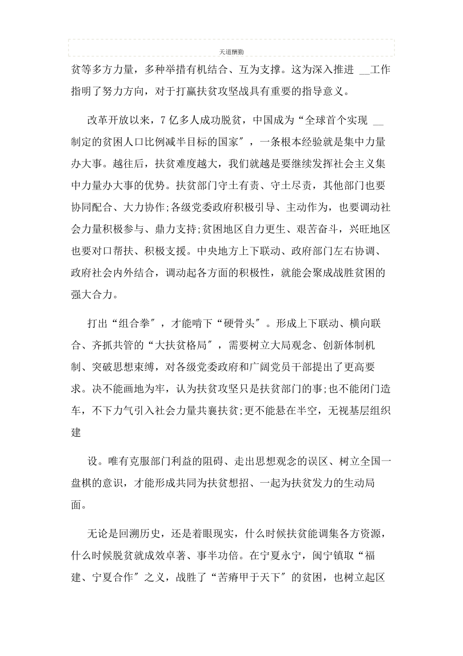 2023年村级脱贫攻坚表态发言材料范文.docx_第2页