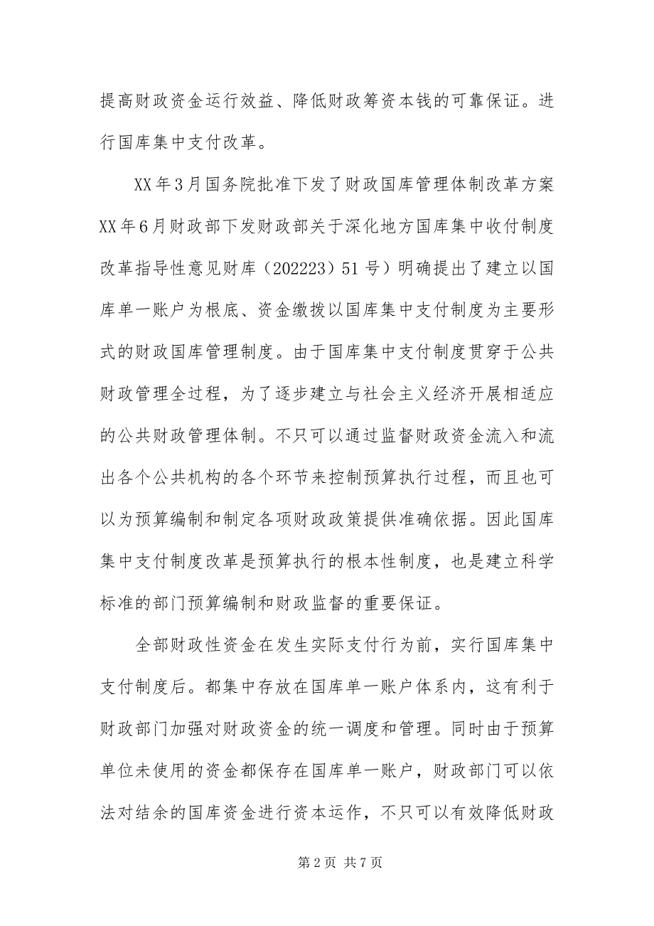 2023年财政国库改革工作会讲话.docx_第2页