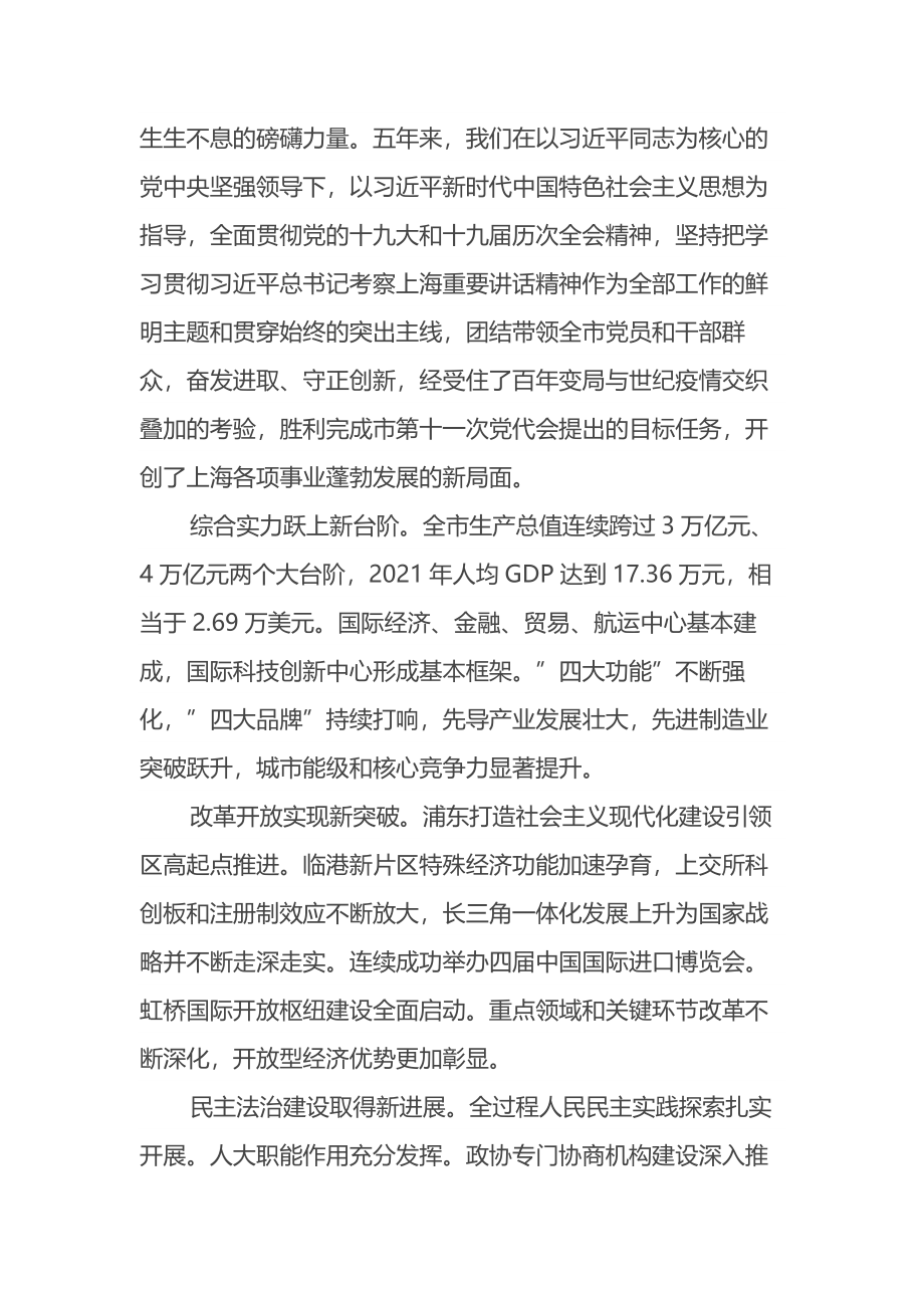 学习2022年上海市第十二次党代会精神心得体会材料.docx_第2页