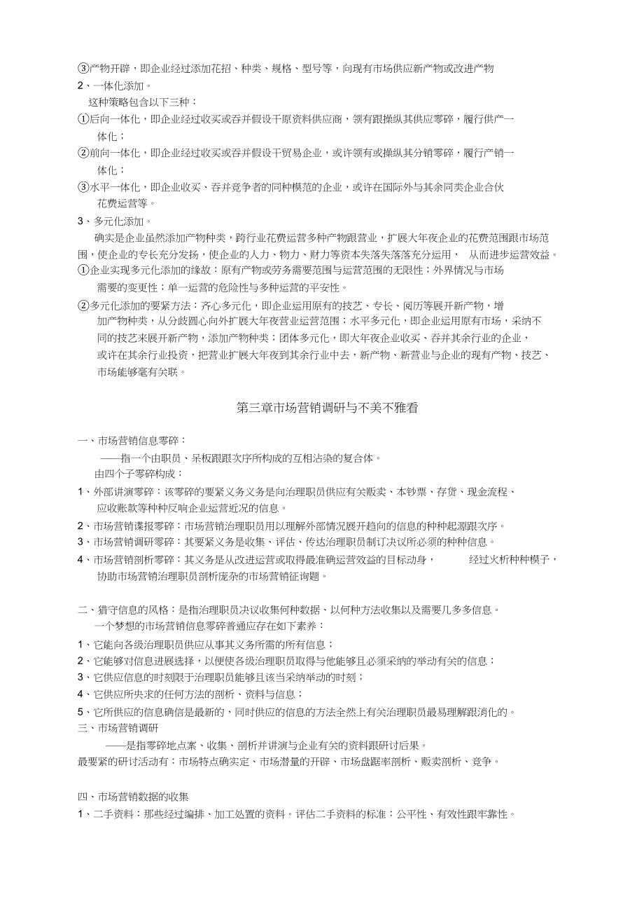 2023年市场营销学笔记.docx_第3页