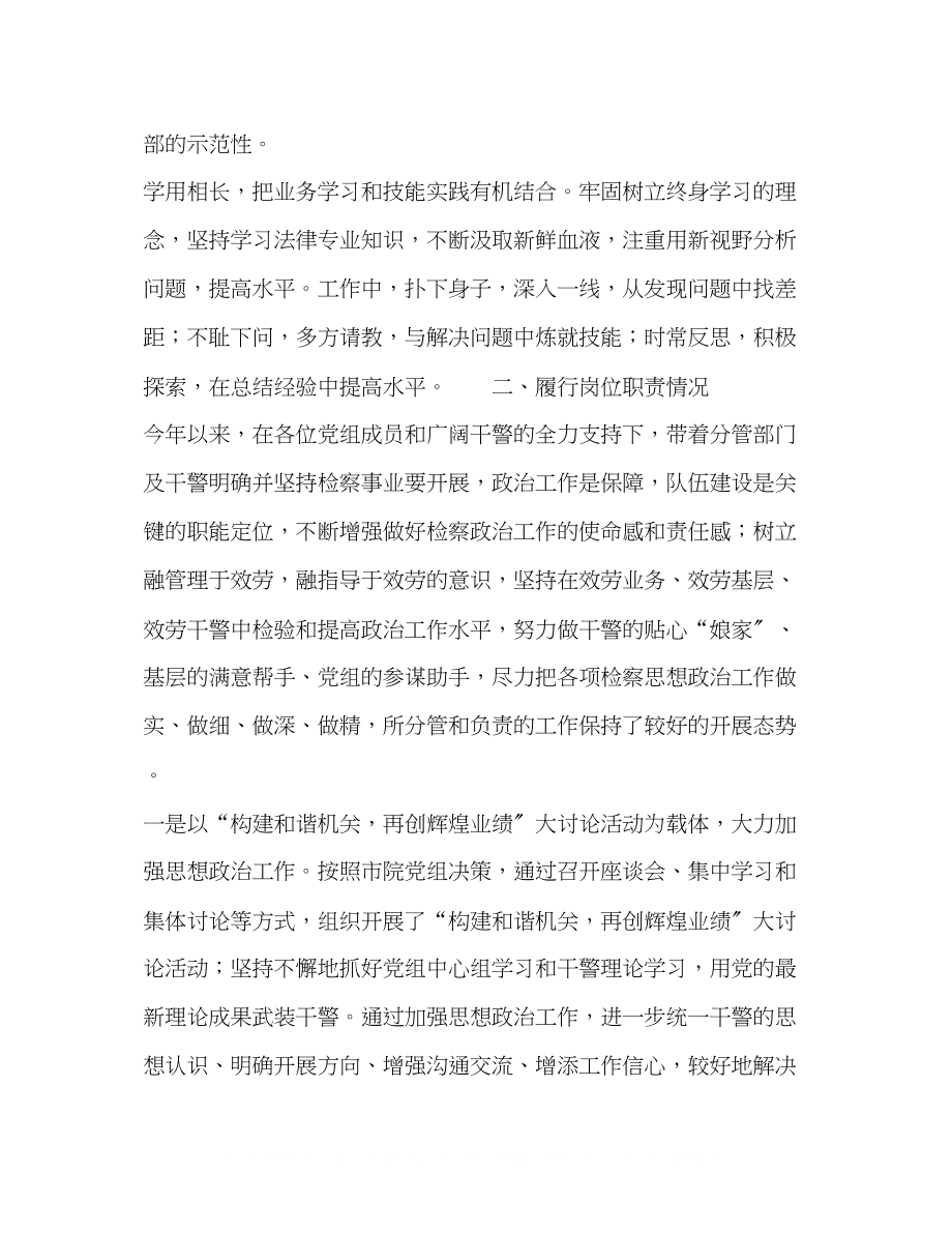 2023年检察机关民主生活会发言.docx_第2页