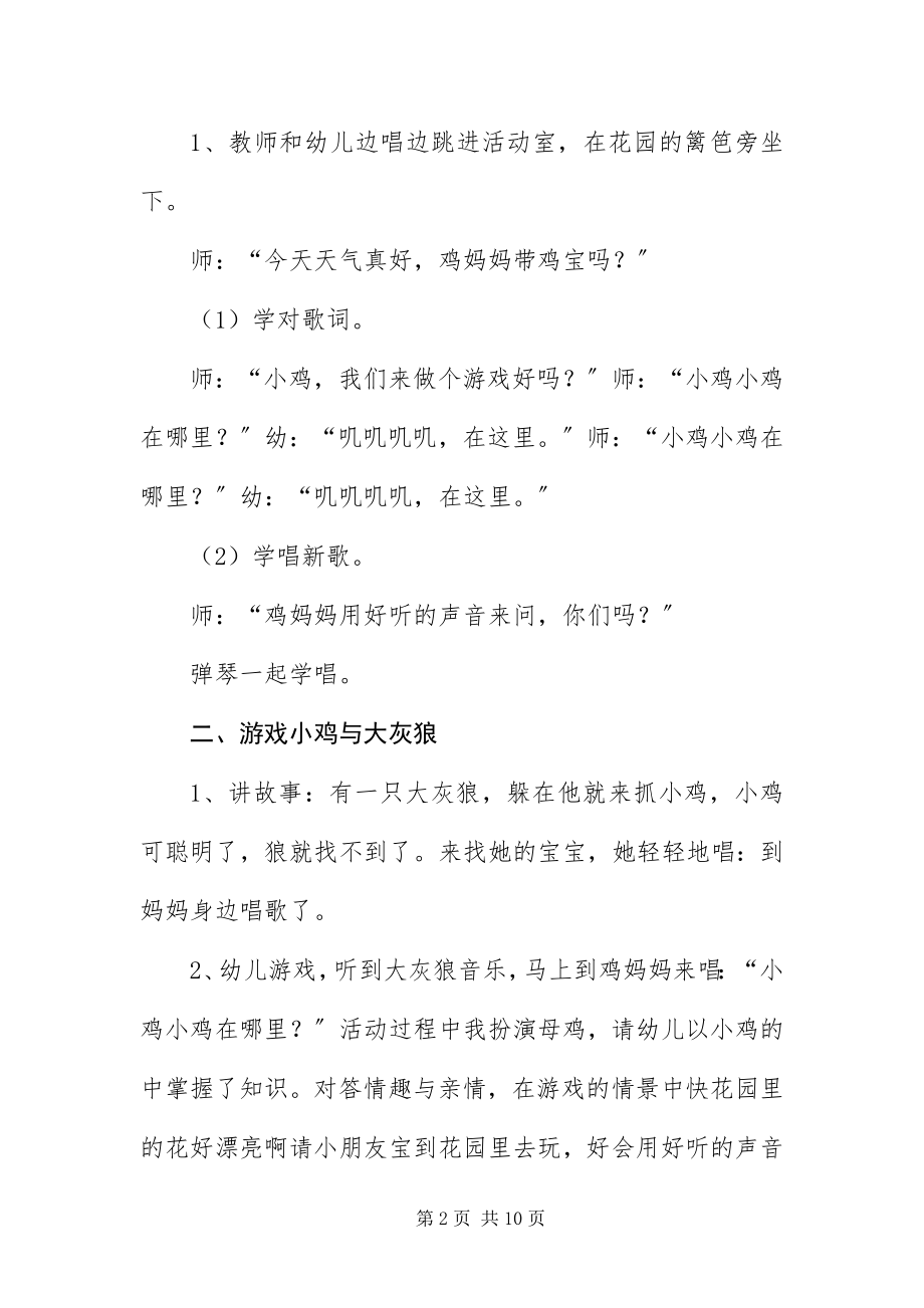 2023年幼儿园音乐游戏范例.docx_第2页