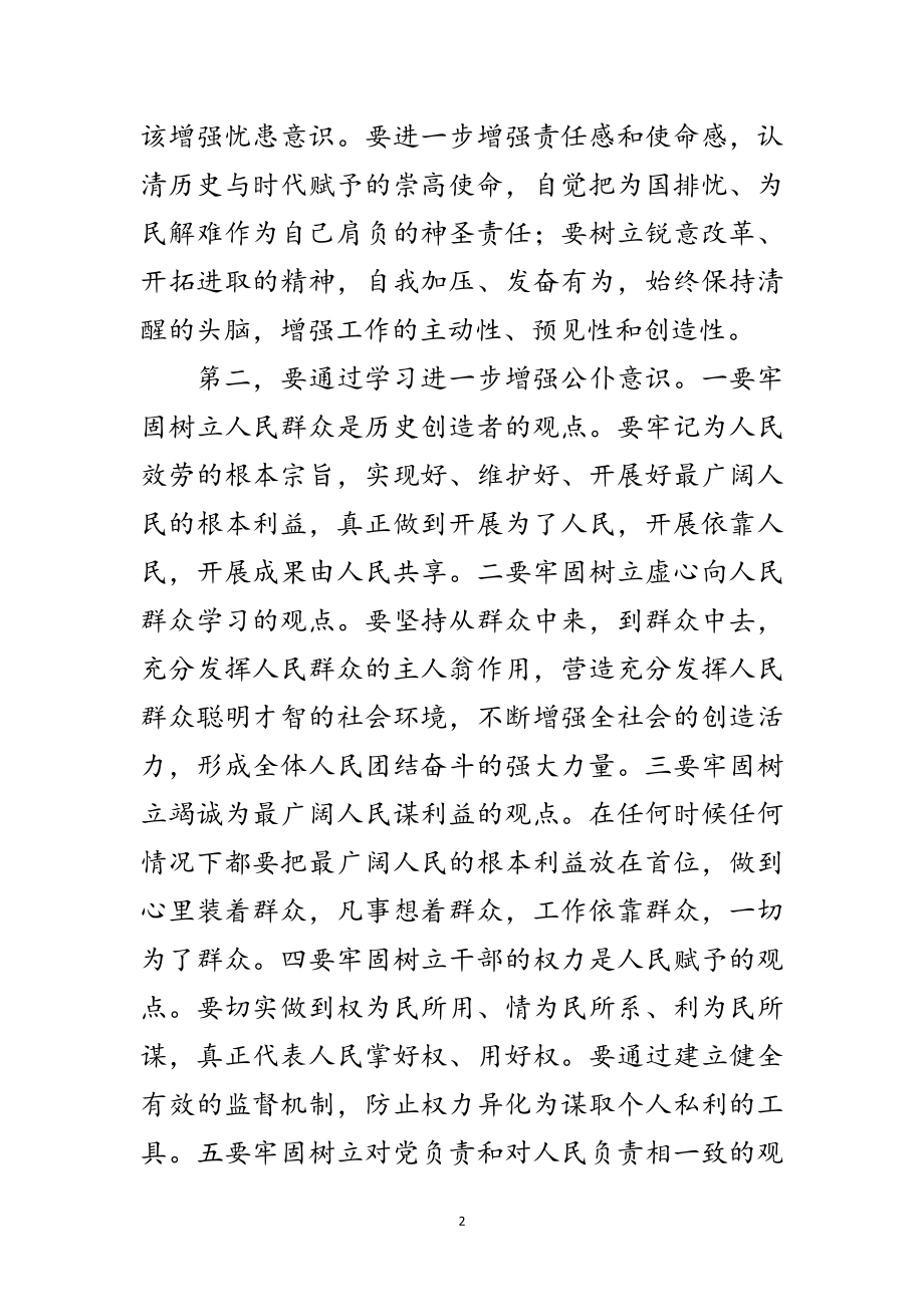 2023年把增强三个意识作为中心组学习的重要内容范文.doc_第2页