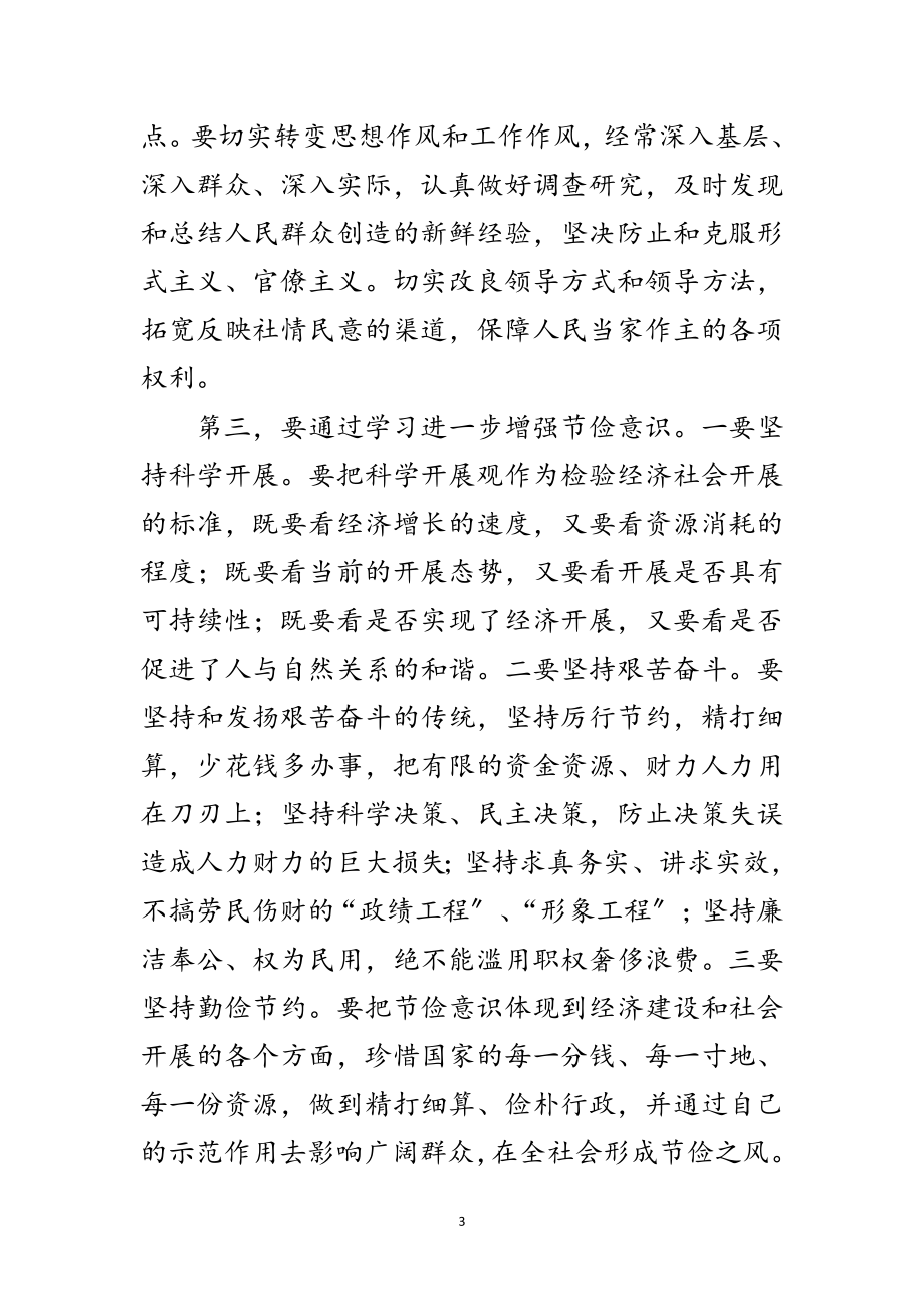 2023年把增强三个意识作为中心组学习的重要内容范文.doc_第3页