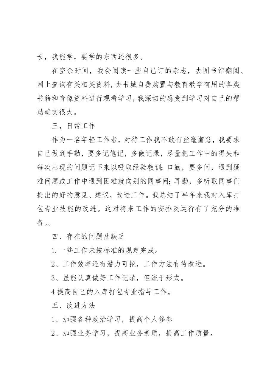 2023年打包入库工个人工作总结新编.docx_第2页