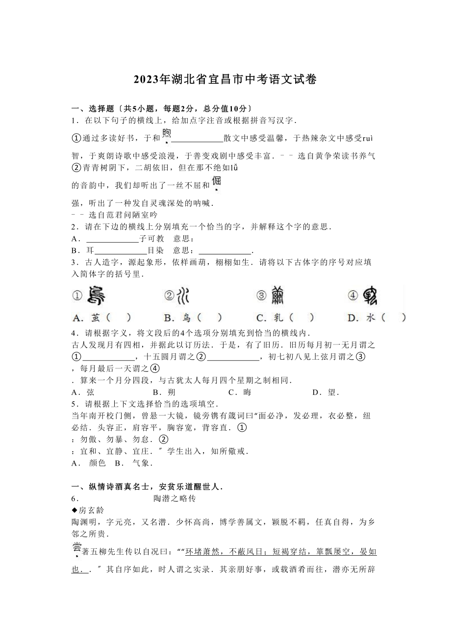 2023年宜昌市中考语文试题解析版.docx_第1页