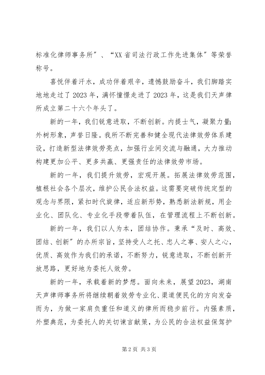 2023年律师事务所元旦致辞.docx_第2页