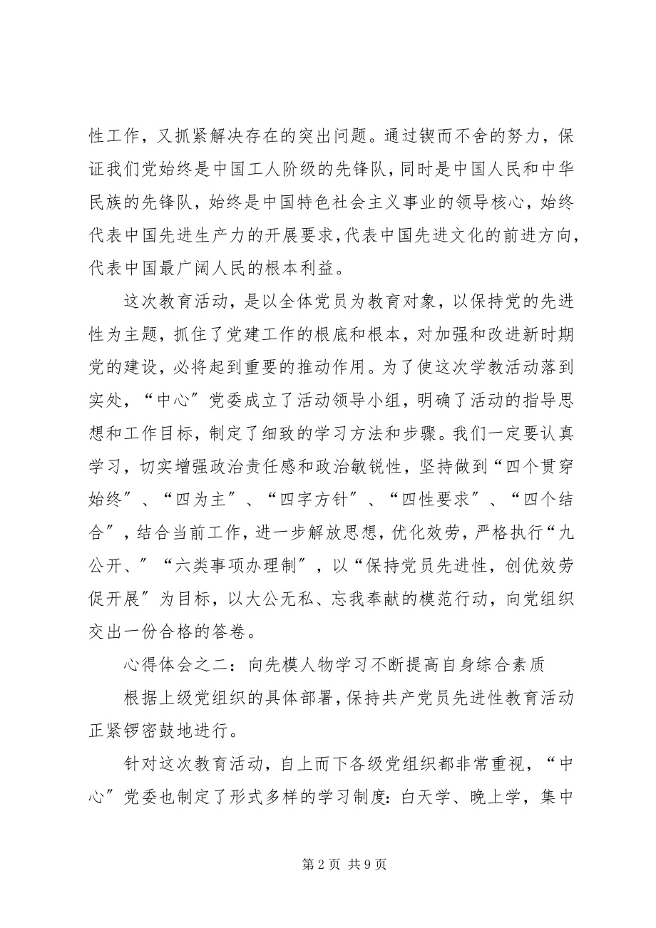 2023年建设局保先教育心得体会.docx_第2页