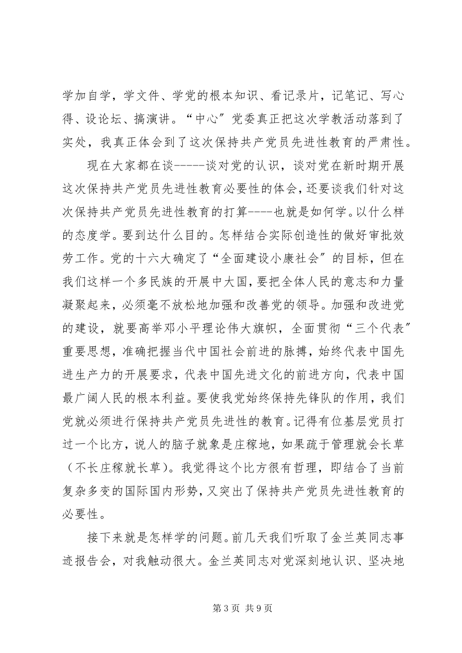 2023年建设局保先教育心得体会.docx_第3页