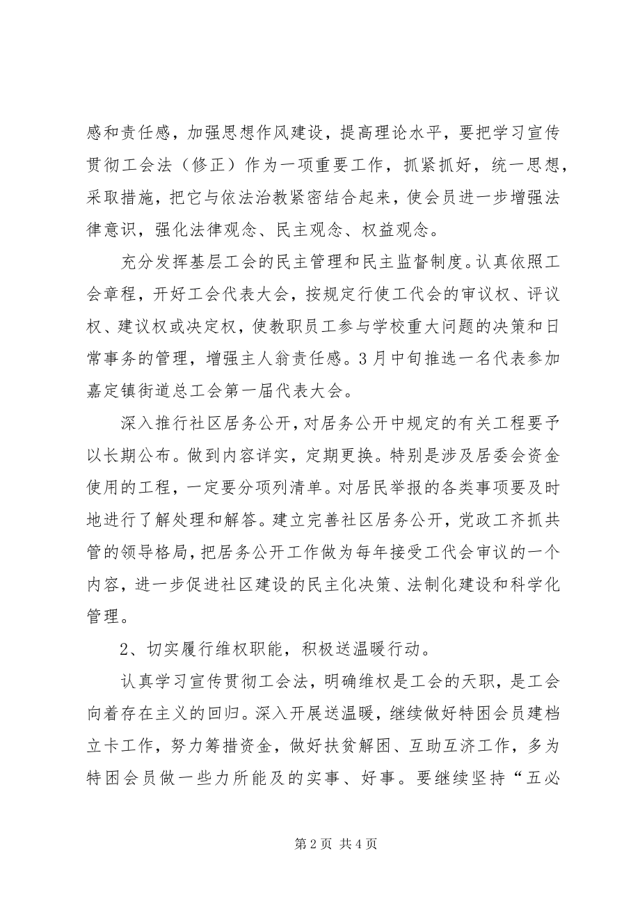 2023年社区工会的工作计划.docx_第2页