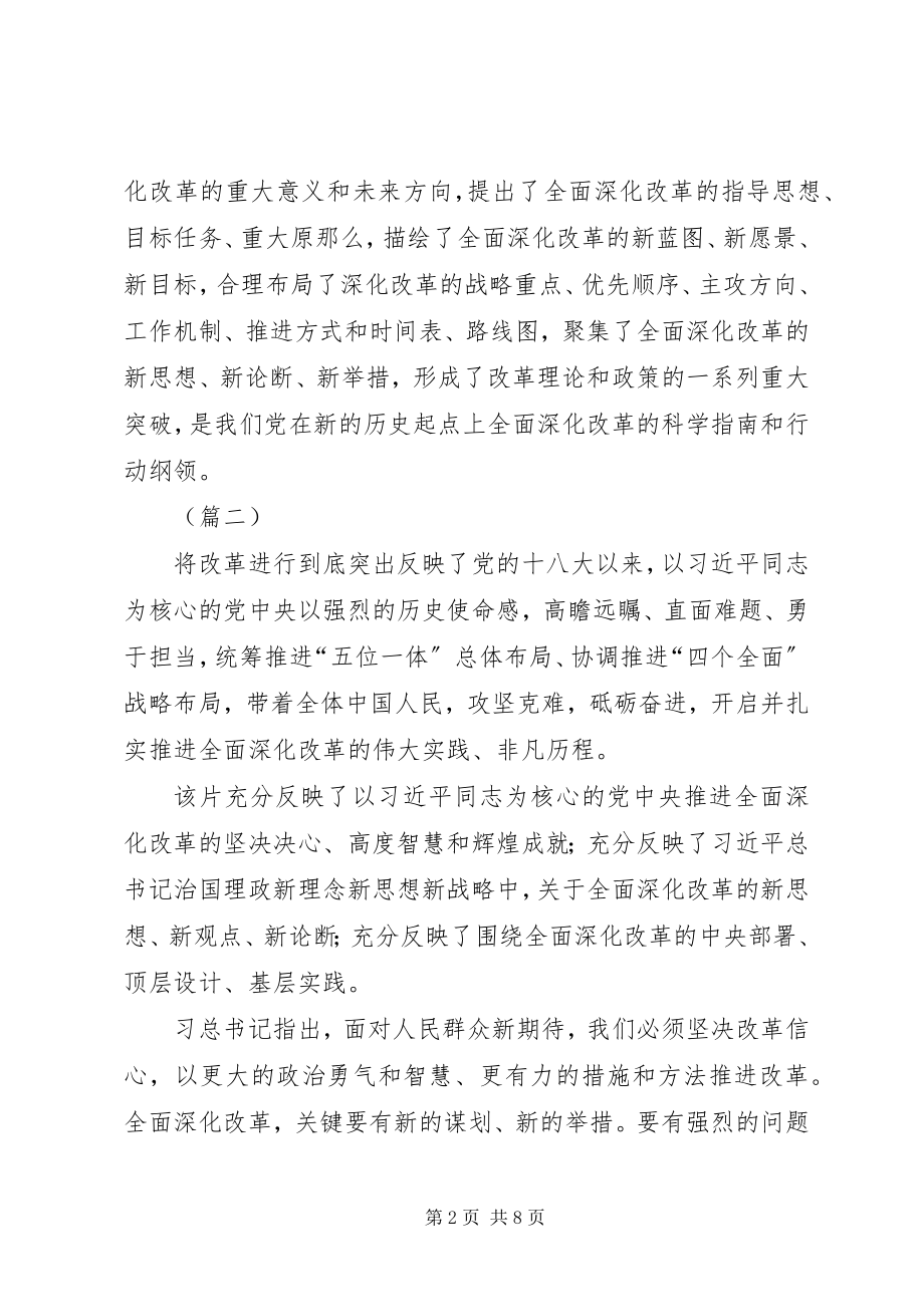 2023年将改革进行到底观后感五篇.docx_第2页