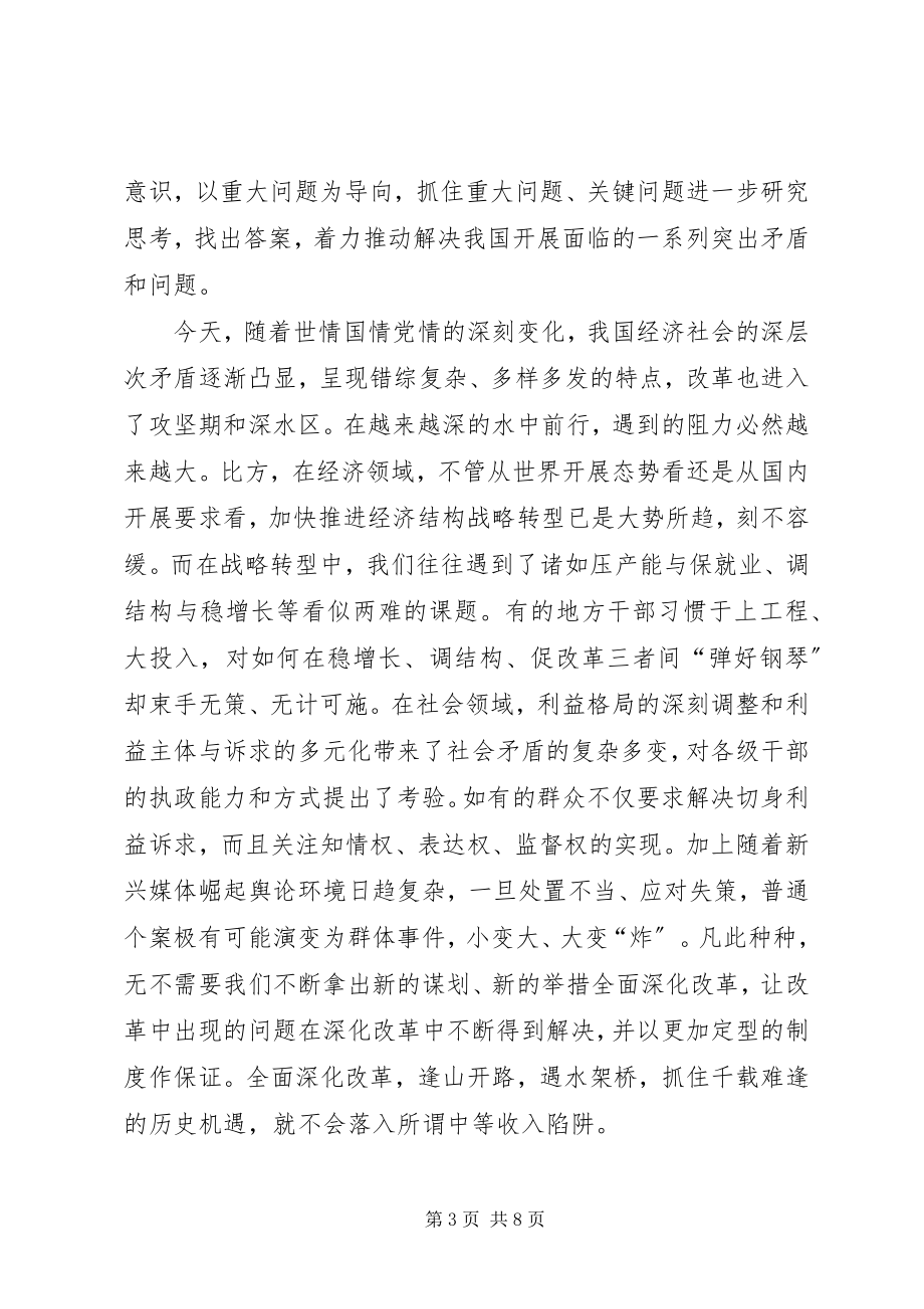 2023年将改革进行到底观后感五篇.docx_第3页