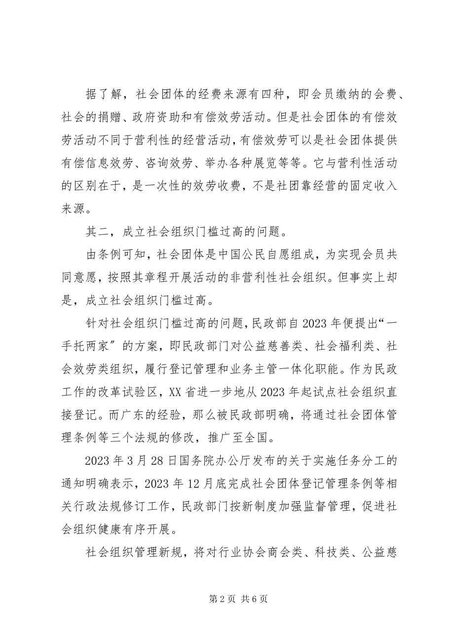 2023年XX省科学技术社会团体条例.docx_第2页