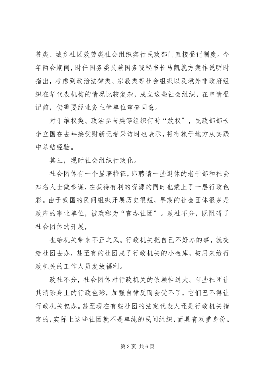 2023年XX省科学技术社会团体条例.docx_第3页