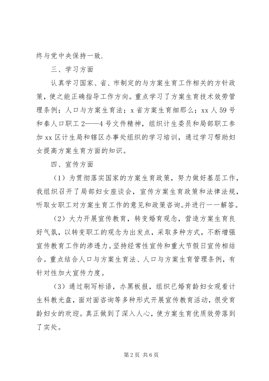 2023年公司计生工作人员年终总结.docx_第2页