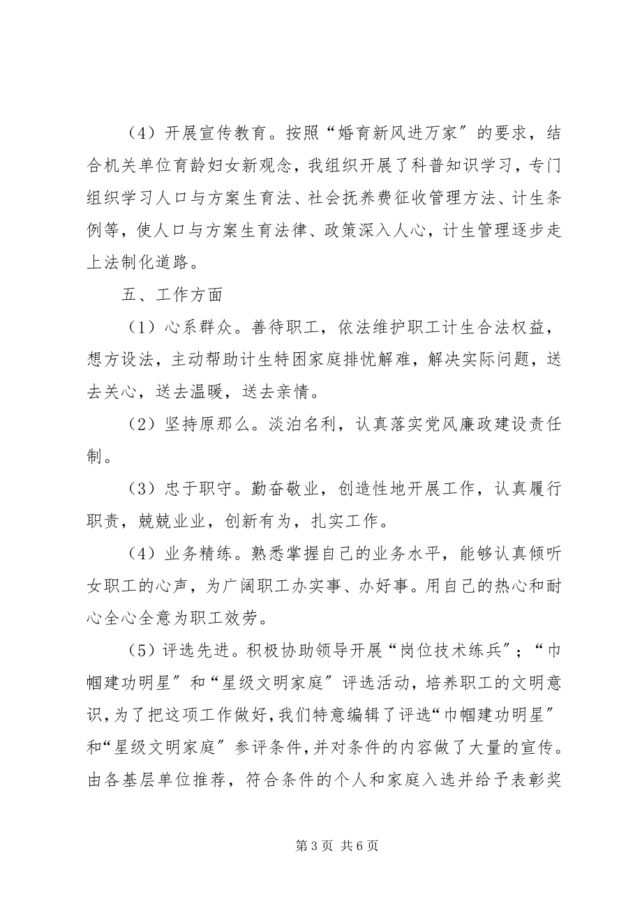 2023年公司计生工作人员年终总结.docx_第3页