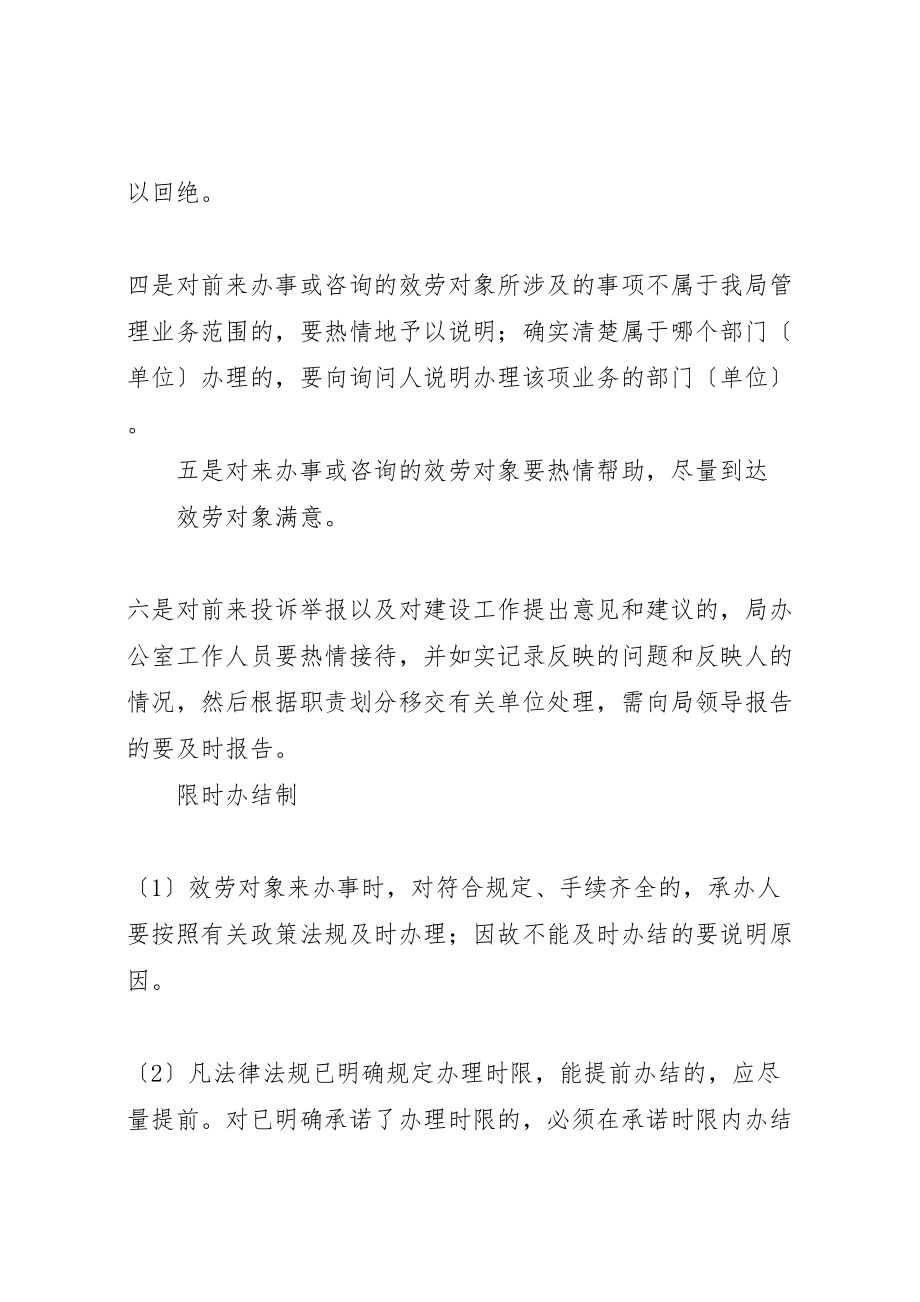 2023年开发区创先争优长效机制制度.doc_第2页