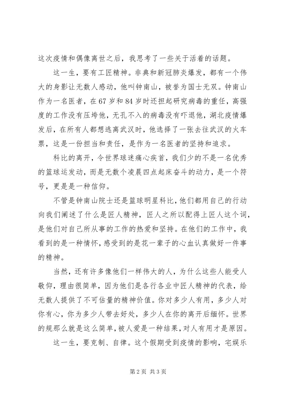 2023年心得体会大疫情下的小思考新编.docx_第2页