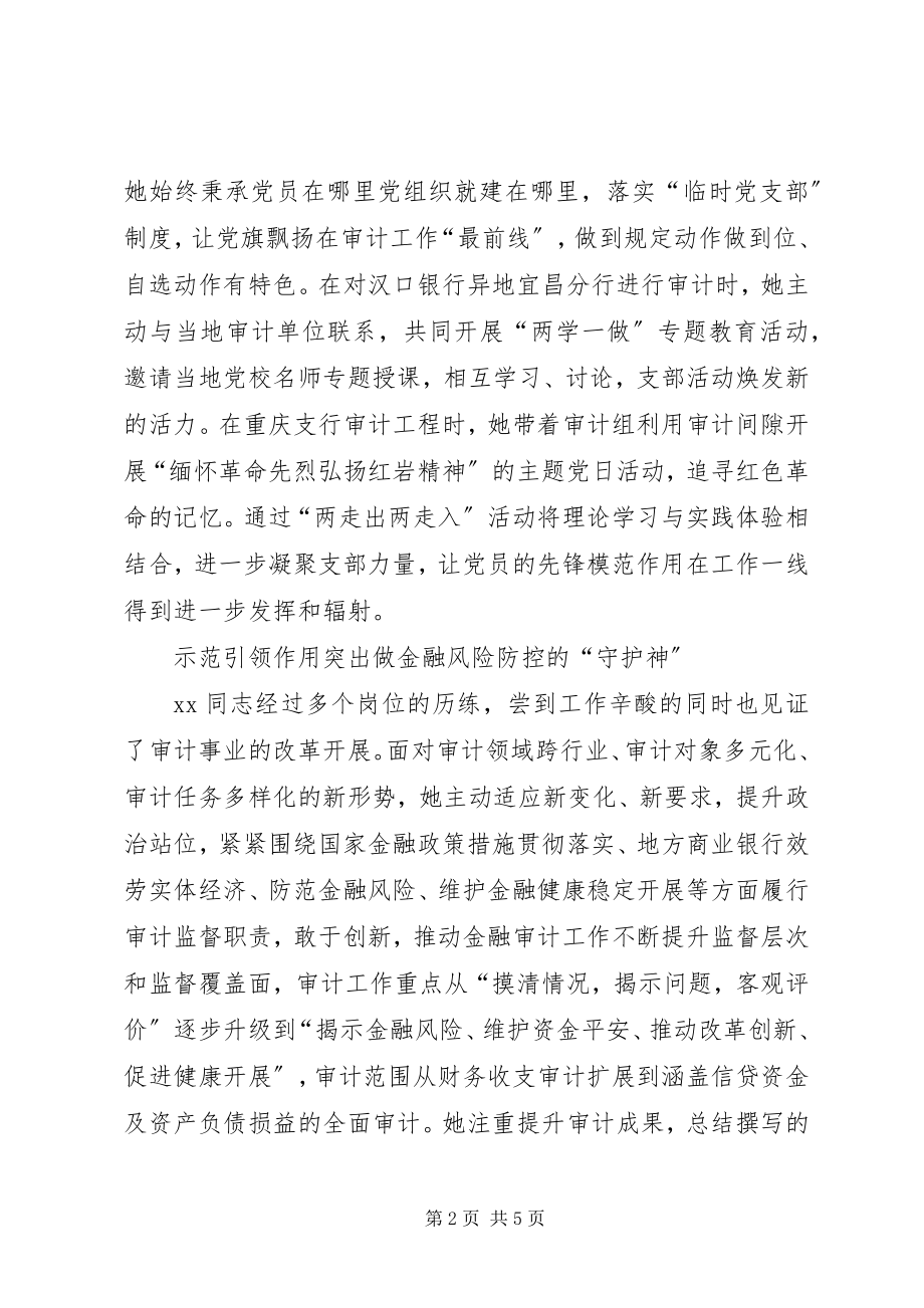 2023年百佳优秀公务员个人事迹材料.docx_第2页