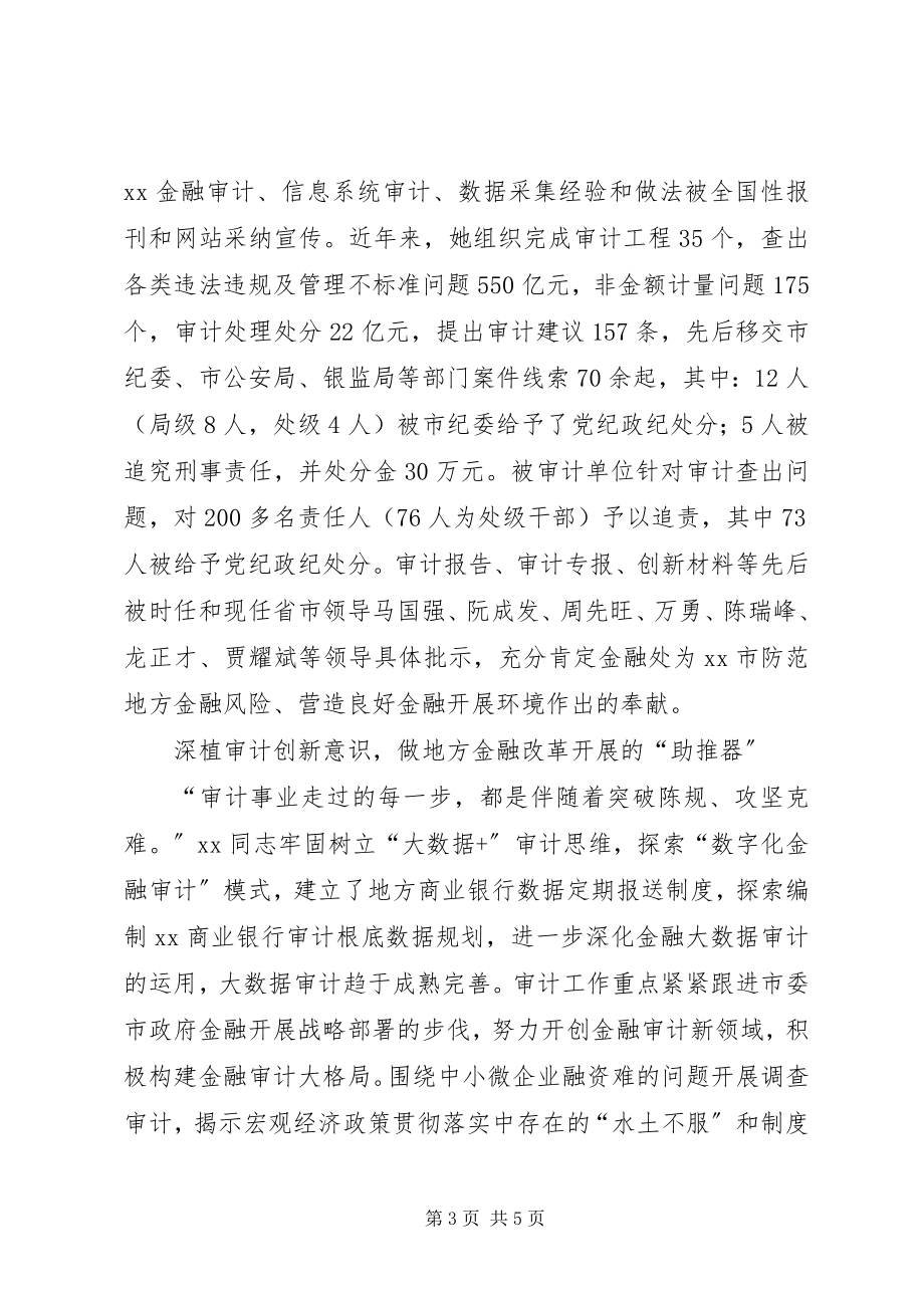 2023年百佳优秀公务员个人事迹材料.docx_第3页