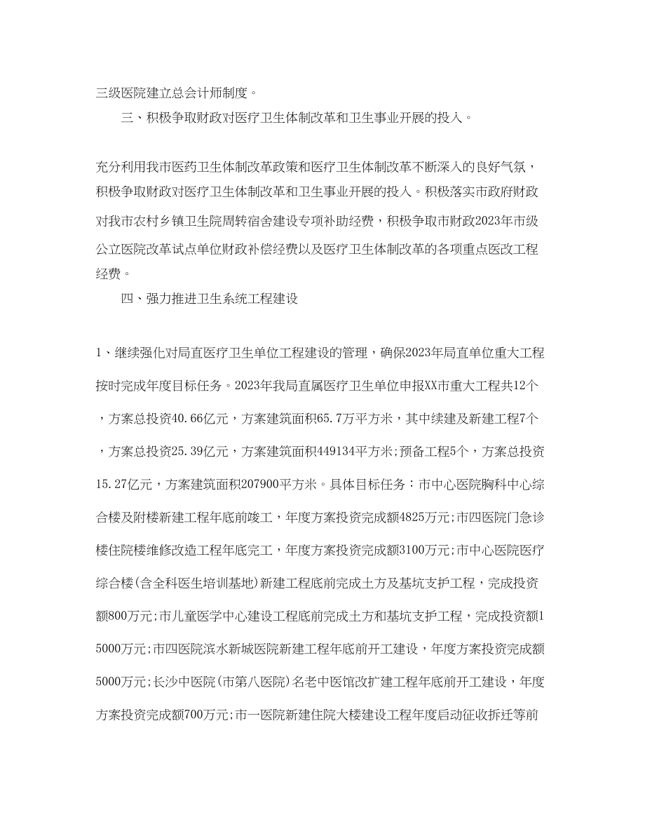 2023年事业单位财务工作计划例文.docx_第3页