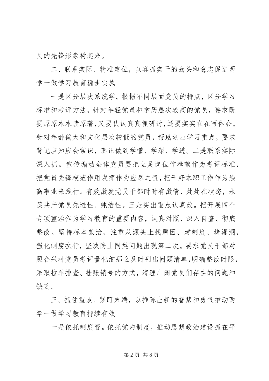 2023年全国两学一做村居亮点事例做法展示学习交流.docx_第2页