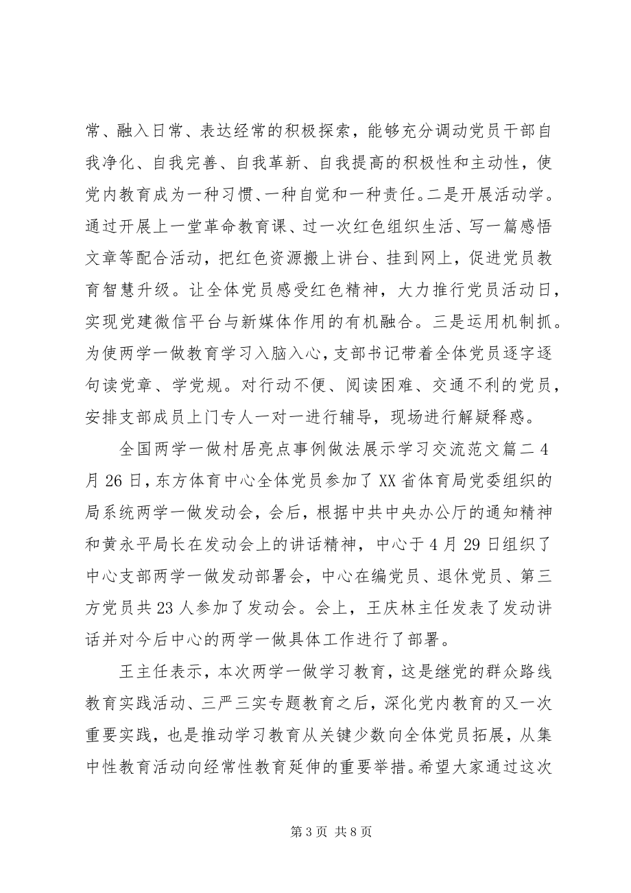 2023年全国两学一做村居亮点事例做法展示学习交流.docx_第3页