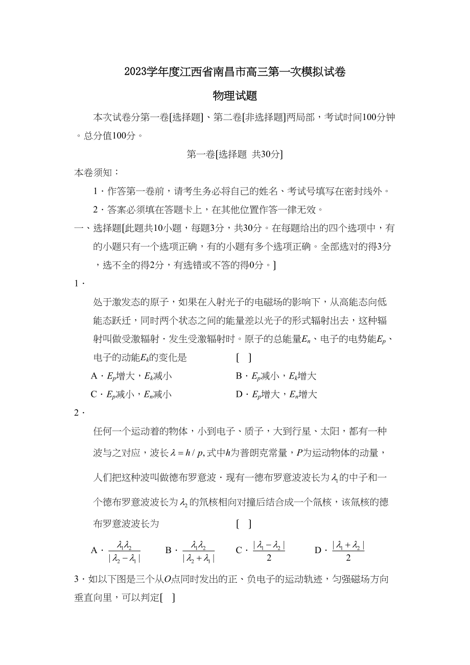 2023年度江西省南昌市高三第一次模拟试卷高中物理.docx_第1页