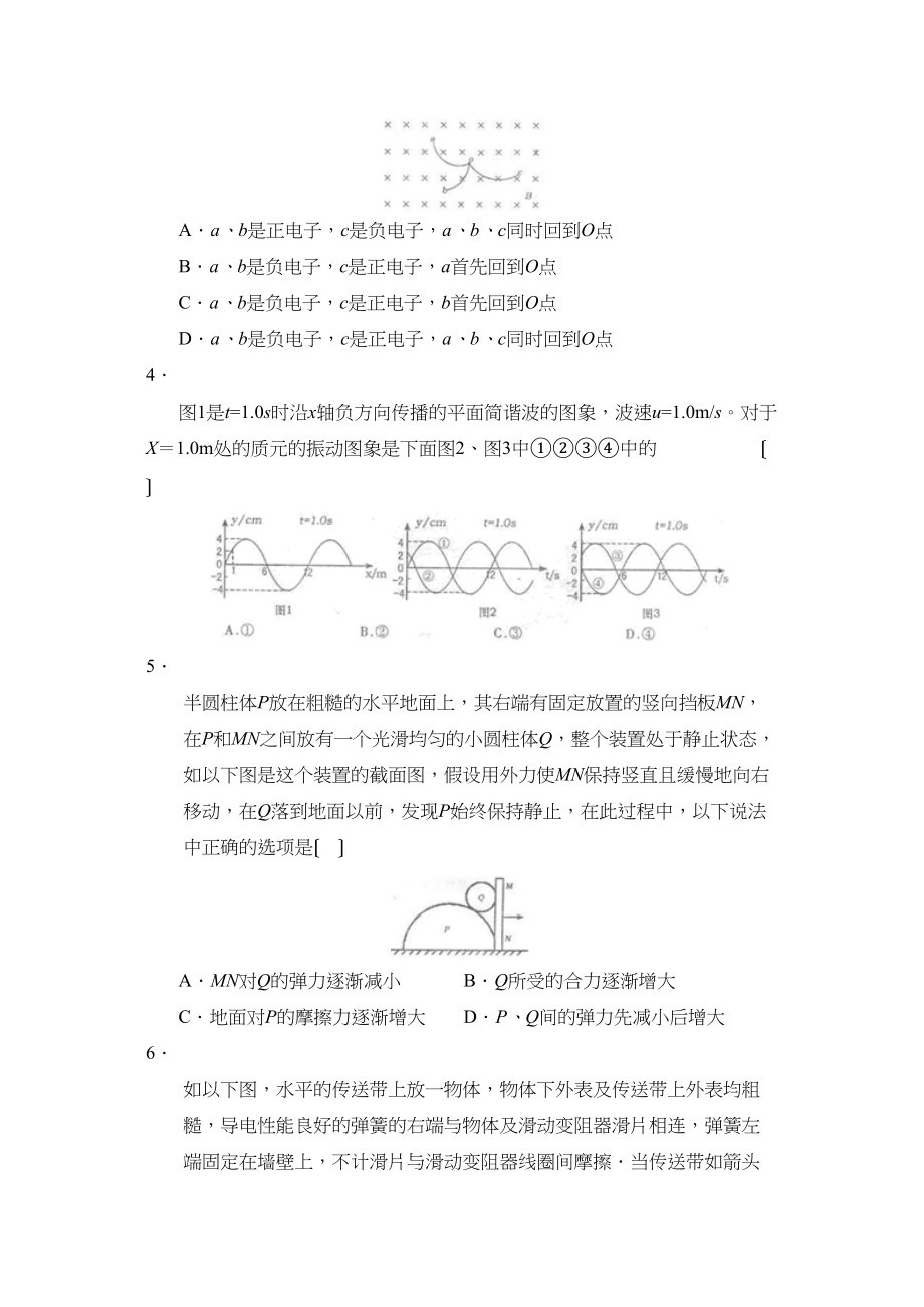 2023年度江西省南昌市高三第一次模拟试卷高中物理.docx_第2页