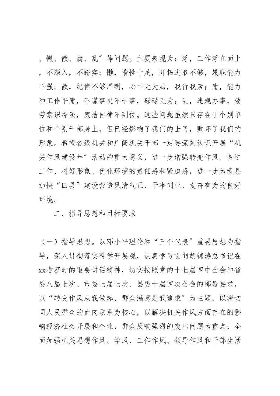 2023年关于在全县开展机关作风建设年活动的实施方案.doc_第2页