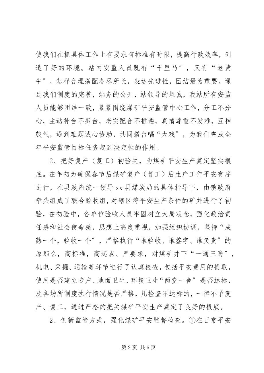 2023年安监站年终总结及下一年工作计划新编.docx_第2页