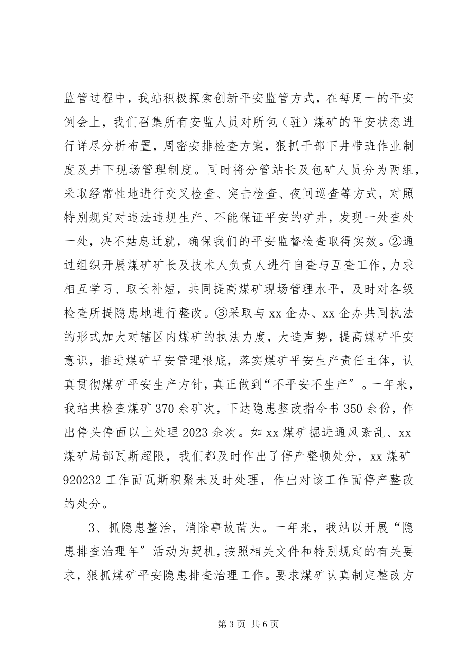 2023年安监站年终总结及下一年工作计划新编.docx_第3页