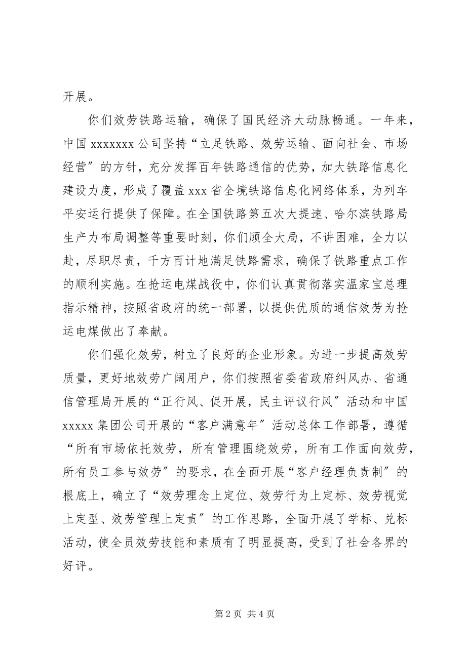 2023年公司领导致辞.docx_第2页