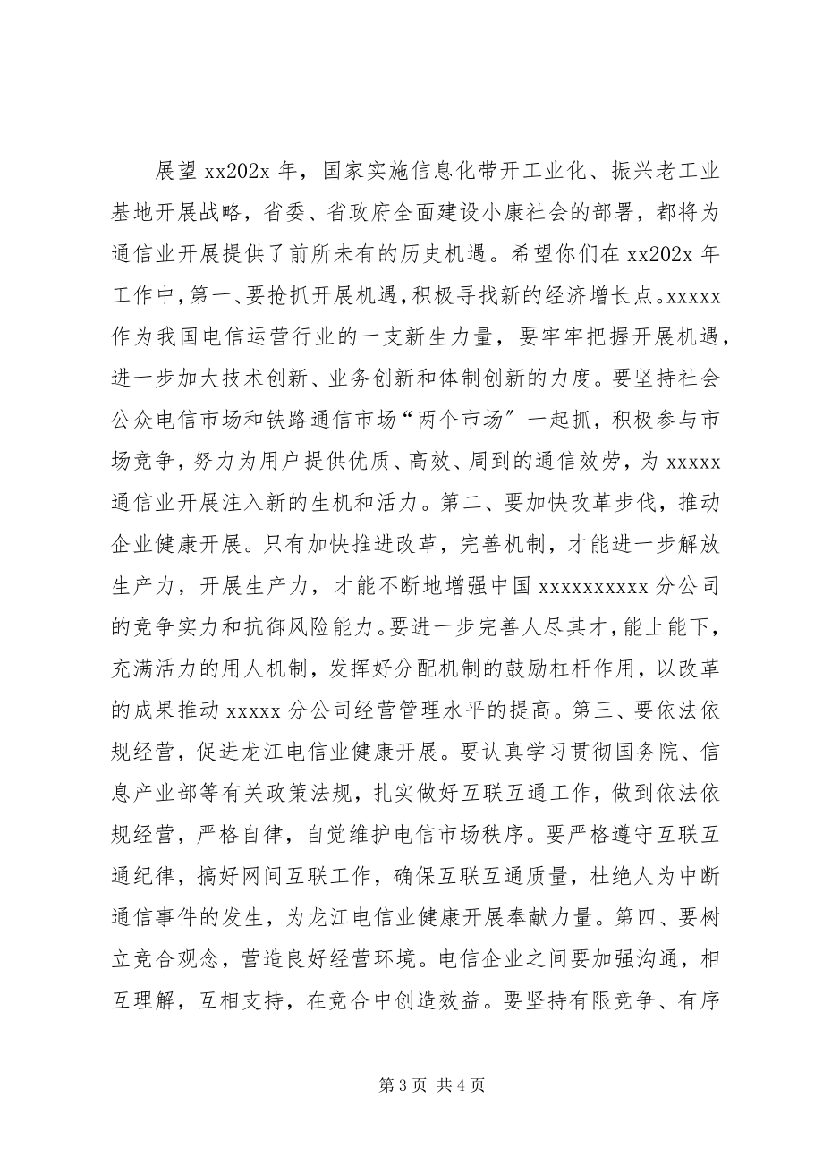 2023年公司领导致辞.docx_第3页