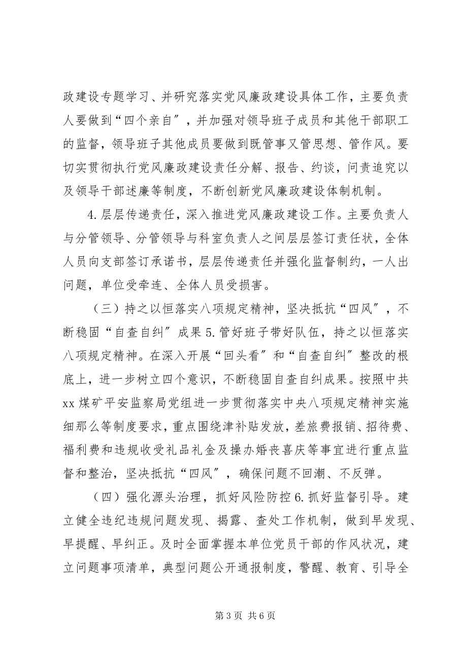 2023年煤监局安技中心党风廉政建设工作要点和重点工作计划.docx_第3页