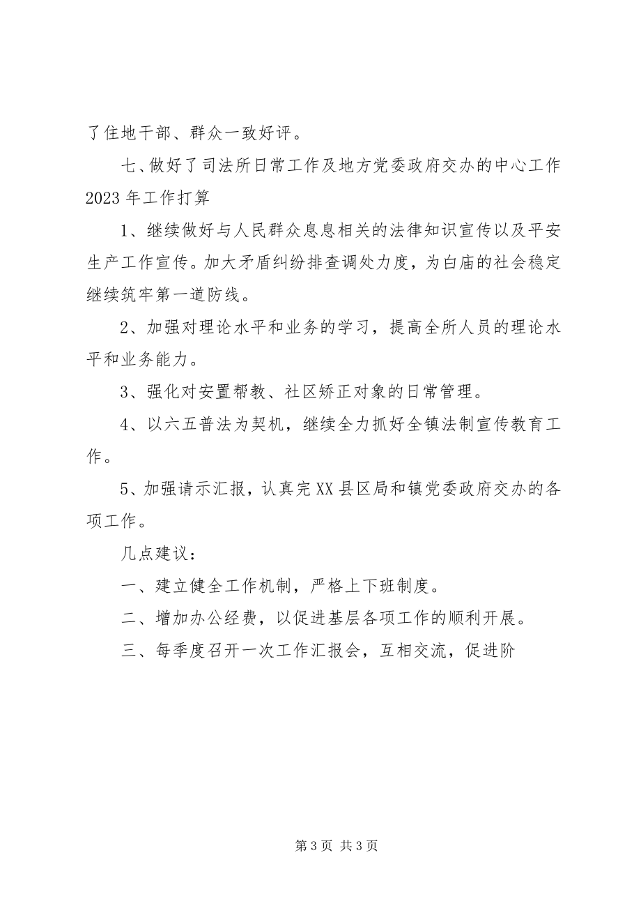 2023年周王庙司法所度工作总结.docx_第3页