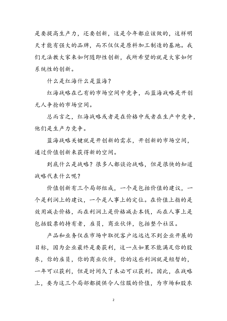 2023年读蓝海战略心得参考范文.doc_第2页