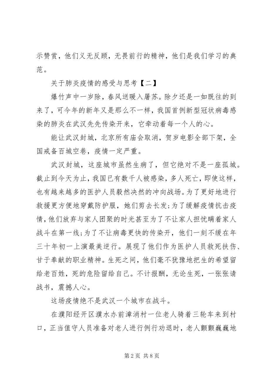 2023年疫情的几点思考5篇.docx_第2页