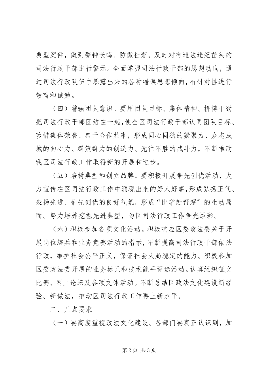 2023年司法局政法文化建设方案.docx_第2页