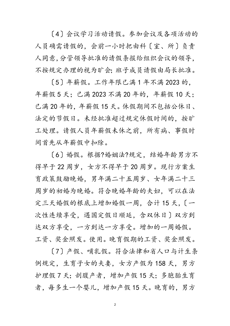 2023年司法局工作纪律管理制度范文.doc_第2页